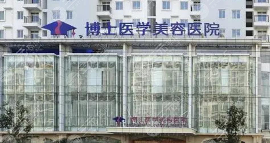 青島博士醫(yī)療美容醫(yī)院