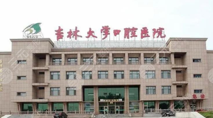 吉林市口腔醫(yī)院