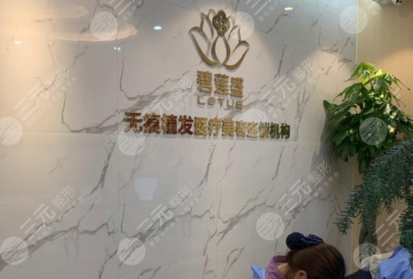 蘇州碧蓮盛植發(fā)醫(yī)院