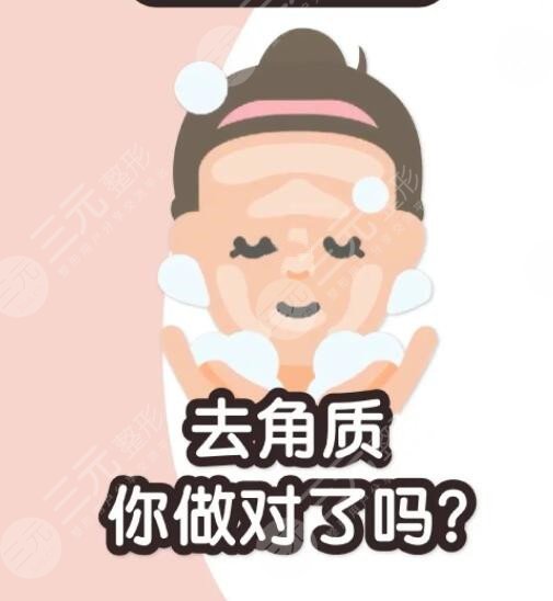 　　面部去角質(zhì)產(chǎn)品哪個(gè)好?去角質(zhì)就是給皮膚做深層次的垃圾去除工作，因?yàn)槠つw長期的新陳代謝會(huì)促使一些組織被排解，形成了皮膚組織垃圾。同時(shí)外部也會(huì)由于化妝和環(huán)境污染，而在皮膚表面堆積一些雜質(zhì)。通過面部去角質(zhì)，可以使這些問題有的改良?，F(xiàn)在去角質(zhì)的東西有很多種，例如可以通過去角質(zhì)的啫喱按摩，也可以去美容機(jī)構(gòu)做皮膚的深層潔面。下面我們就給大家介紹一下，在家里可以使用的面部去角質(zhì)產(chǎn)品。  　　1、面部去角質(zhì)產(chǎn)品哪個(gè)好?  　　面部去角質(zhì)的方法比較多，可以通過日常生活中簡(jiǎn)單的手法去除，也可以通過專業(yè)的去角質(zhì)啫喱去除。  　　首先可以通過食鹽揉搓去除角質(zhì)，這種方法要選用精鹽加入護(hù)手霜當(dāng)中按摩手部腳部，可以通過按摩將陳舊的角質(zhì)層打磨去除。  　　可以使用細(xì)砂糖去角質(zhì)，取四大勺的白砂糖，加入1/2小勺的檸檬汁或者蜂蜜。在面部清洗之后做揉搓。按摩一分鐘左右，清水洗凈可以去除角質(zhì)。  　　橄欖油去角質(zhì)也很不錯(cuò)，在橄欖油中加入白砂糖按摩臉部大概在5分鐘左右，可以用清水擦洗干凈，皮膚表面的油脂也可以被去除。  　　很多化妝品牌都推出了去角質(zhì)的產(chǎn)品，例如去角質(zhì)的啫喱，去角質(zhì)，按摩膏，去角質(zhì)面膜等。一般這類產(chǎn)品都在潔面之后使用。在使用之前需要用毛巾熱敷皮膚使毛孔充分打開，在皮膚表面適當(dāng)?shù)耐磕ň鶆蛉ソ琴|(zhì)產(chǎn)品，然后再用手揉搓。這時(shí)候可能感覺到有顆粒感，那么這些就是被排泄出來的角質(zhì)。例如相宜本草的去角質(zhì)面膜就很不錯(cuò)，它天然無刺激，采用植物成分可以針對(duì)皮膚角質(zhì)進(jìn)行溫和處理，不傷害皮膚基底更有水分的保持。  　　2、面部角質(zhì)的代謝  　　通常情況下，我們的皮膚會(huì)議28天為一個(gè)周期完成一次皮膚代謝。皮膚表面那些老化的皮膚會(huì)變成老廢的角質(zhì)自然脫落。因?yàn)榻琴|(zhì)層是皮膚與外界接觸的直接屏障，所以它不僅有鎖水的功能，而且還會(huì)阻擋外部不良因素的干擾保護(hù)皮膚。皮膚老化、過度日曬等都會(huì)影響皮膚的代謝功能，這就是原有的代謝變得緩慢，從而不能在28天之內(nèi)完成皮膚代謝。需要進(jìn)行面部去角質(zhì)產(chǎn)品的輔助。  　　3、去角質(zhì)產(chǎn)品使用的注意事項(xiàng)  　　皮膚角質(zhì)層對(duì)于皮膚有很好的保護(hù)作用，如果追求美觀，可以進(jìn)行適度的去角質(zhì)按摩，但是不能長期的使用這種方法。一般一個(gè)月使用一次就可以了，因?yàn)槠つw正常的代謝時(shí)間是28天左右。過度的使用去角質(zhì)產(chǎn)品，會(huì)造成皮膚屏障受損，使肌膚缺少抵抗外力的功能，尤其是紫外線，外界塵埃等對(duì)于皮膚的侵蝕是很嚴(yán)重的。過度清潔皮膚也會(huì)引起皮膚的敏感，造成過敏肌膚容易泛紅和長痘。  　　4、面部角質(zhì)的去除案例  　　年輕的時(shí)候不懂得皮膚護(hù)理的方法。那個(gè)時(shí)候也是因?yàn)槟贻p皮膚狀態(tài)比較理想，所以一直都沒有什么皮膚上的問題。對(duì)于皮膚我也沒有更多的關(guān)注。隨著年紀(jì)一點(diǎn)點(diǎn)增大，皮膚開始出現(xiàn)了問題，例如發(fā)干發(fā)澀，細(xì)紋干紋，毛孔粗大等等。有的時(shí)候洗臉時(shí)就會(huì)發(fā)現(xiàn)皮膚很粗糙，朋友給我介紹了面部去角質(zhì)的護(hù)膚產(chǎn)品，并且告訴我可以幫助皮膚新陳代謝，使皮膚變得光滑細(xì)嫩。于是我就很開心，每天都會(huì)用這個(gè)護(hù)膚品按摩臉，果膚變得很細(xì)軟的。  　　就這樣大概一個(gè)月左右的時(shí)間，臉是變得光滑細(xì)膩了，但是新的問題出現(xiàn)了，臉上的皮膚變得紅腫，而且還有一些刺痛。于是我來到醫(yī)院，請(qǐng)醫(yī)生幫我做檢查，醫(yī)生告訴我是皮膚過敏所導(dǎo)致的，得知我每天都使用去角質(zhì)的護(hù)膚品，馬上就制止我。并且給我開出了皮膚修復(fù)的護(hù)膚品。從那以后我就查閱很多資料，查找科學(xué)的面部角質(zhì)去除方法，現(xiàn)在我的皮膚已經(jīng)調(diào)理的很好了，面部問題基本解決。