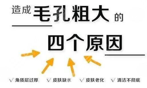 毛孔粗大是什么原因引起的?