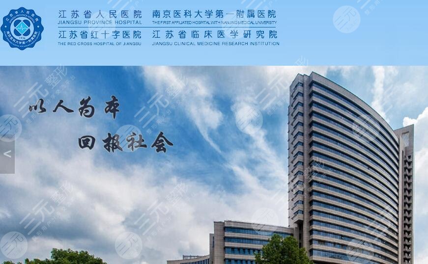 南京省人民醫(yī)院整形科專家介紹！