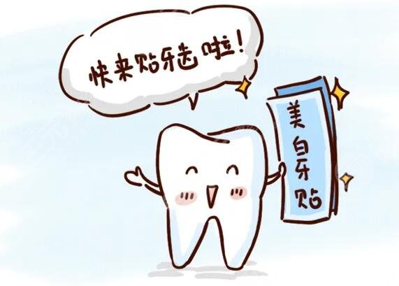 牙貼對牙齒有傷害嗎?