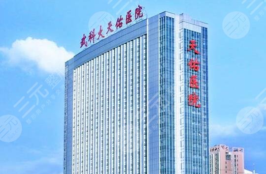 武漢天佑醫(yī)院整