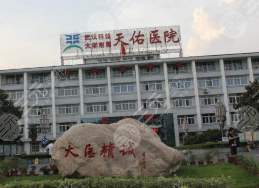 武漢天佑醫(yī)院整形科雙眼皮價(jià)格表2023