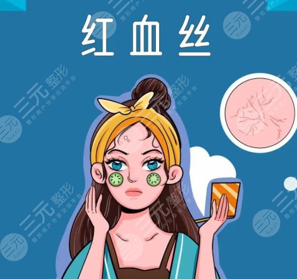 臉上的紅血絲怎么去掉小妙招關(guān)鍵從這幾點(diǎn)入手！重獲健康白皙肌膚！