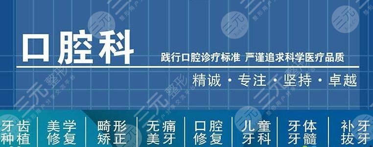 牙科和口腔科開展的項目不同