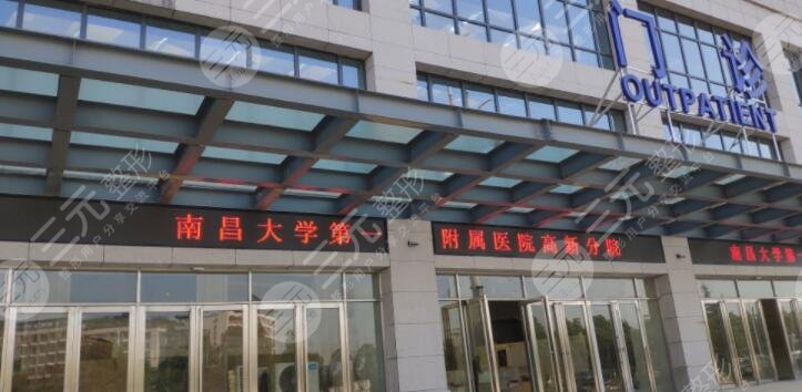 南昌大學第一附屬醫(yī)院整形美容科介紹