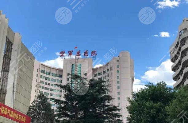 北京空軍總醫(yī)院整