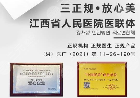 南昌韓美美容醫(yī)院