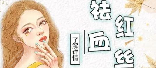 常見(jiàn)紅血絲原因