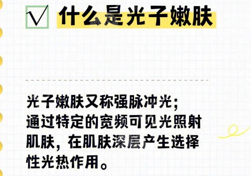 深藍(lán)射頻和光子嫩膚哪個(gè)好？