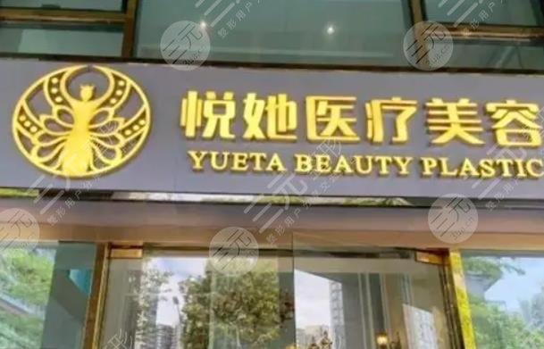 深圳悅她醫(yī)療