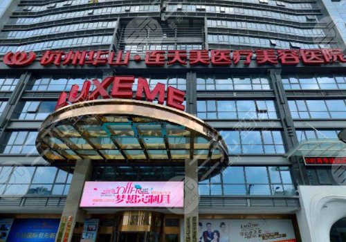 杭州連天美脂肪填充怎么樣？