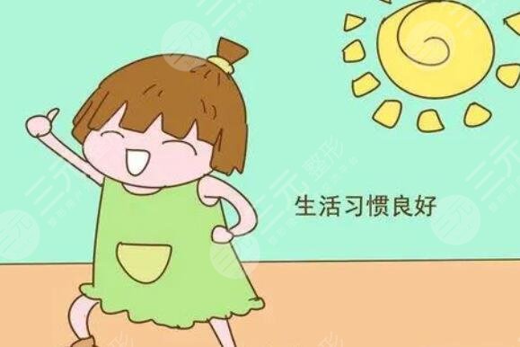 保持良好的生活習慣