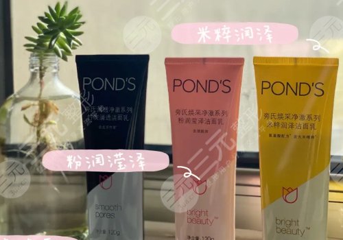 旁氏洗面奶怎么樣？