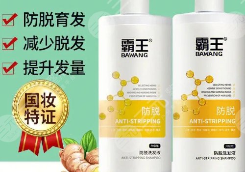 霸王洗發(fā)水防脫發(fā)有用嗎？