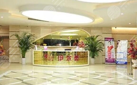 沈陽伊美爾美容醫(yī)院