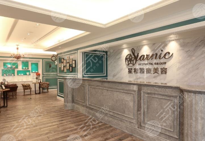 上海星和醫(yī)療美容門診部