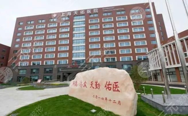 上海天佑醫(yī)院