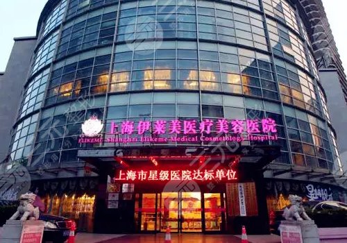 上海伊萊美拉皮多少錢?