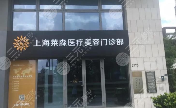 上海萊森植發(fā)門診部