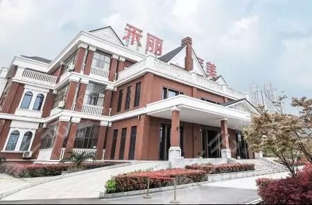 武漢禾麗醫(yī)美是正規(guī)醫(yī)院嗎，怎么樣？地址_醫(yī)生介紹_價(jià)格預(yù)覽