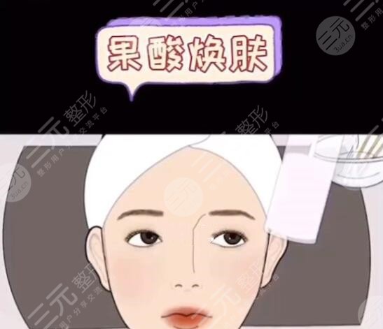果酸換膚的副作用多久會(huì)顯現(xiàn)出來(lái)？?jī)r(jià)格|注意事項(xiàng)