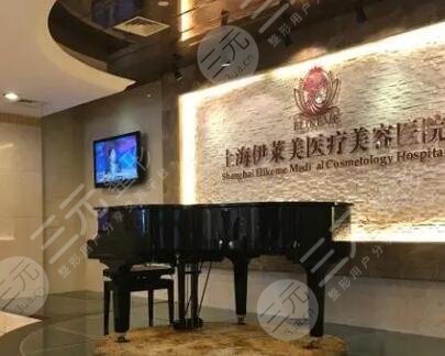 上海伊萊美醫(yī)療美容醫(yī)院