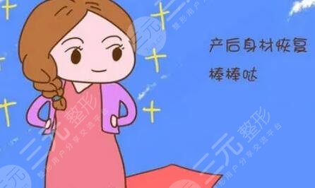 產(chǎn)后恢復(fù)身材