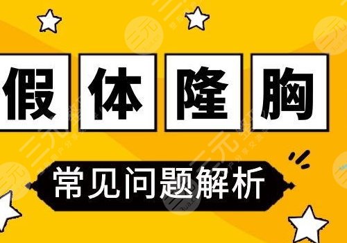 隆胸乳暈切口的優(yōu)缺點(diǎn)