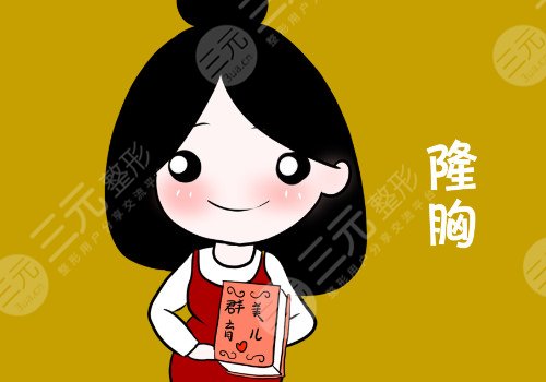 隆胸腋下切口的優(yōu)勢和缺點有哪些？