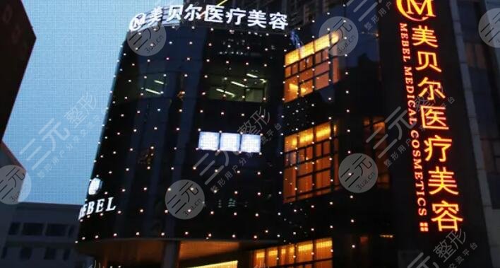 蘇州美貝爾醫(yī)療美容醫(yī)院