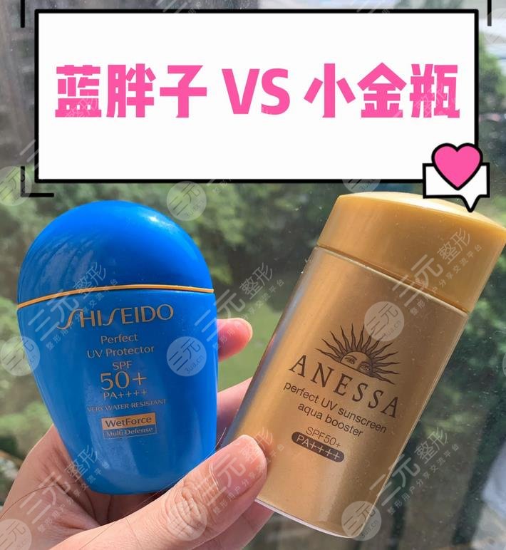 資生堂藍(lán)胖子和安耐曬防曬霜的區(qū)別