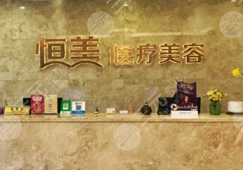 安徽恒美整形美容醫(yī)院怎么樣?
