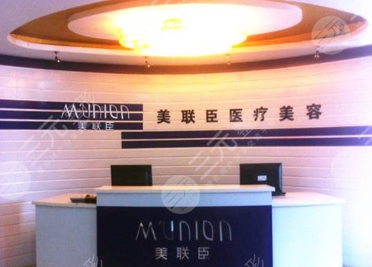 上海美聯(lián)臣醫(yī)療美容醫(yī)院