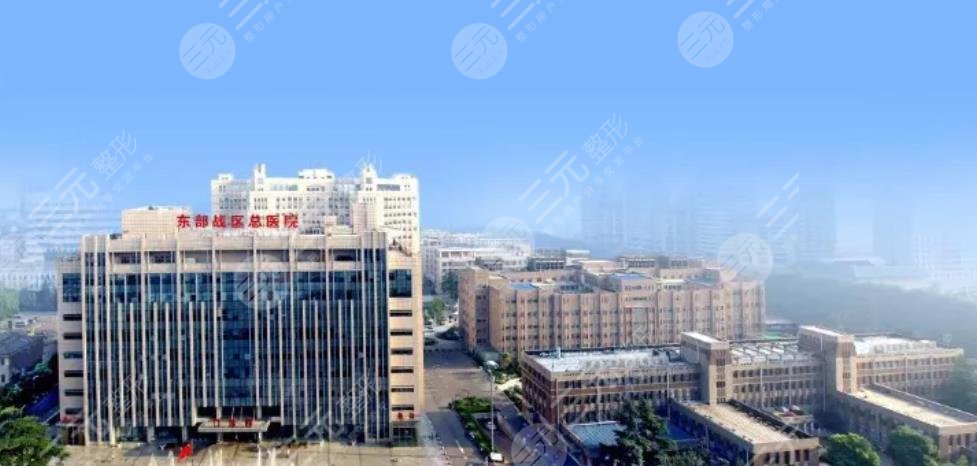 東部戰(zhàn)區(qū)總醫(yī)院整