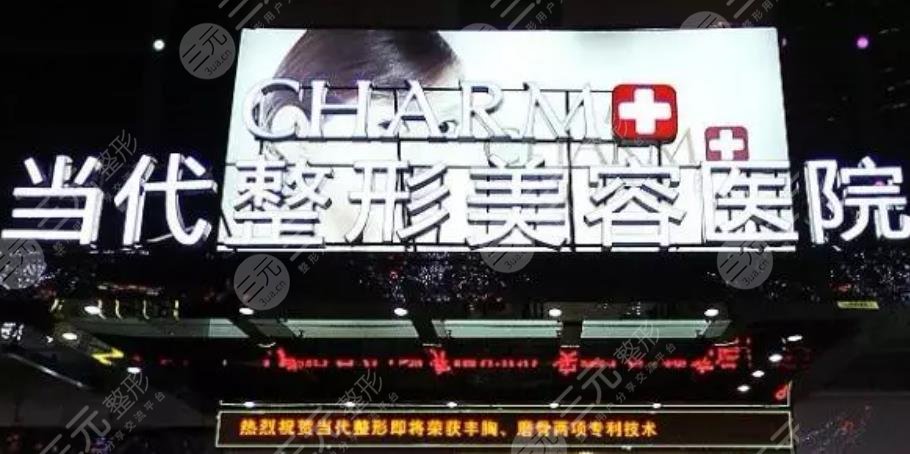 重慶當代整形外科醫(yī)院