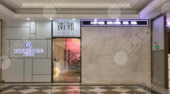 深圳南雅醫(yī)院