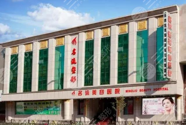 沈陽名流整形醫(yī)院
