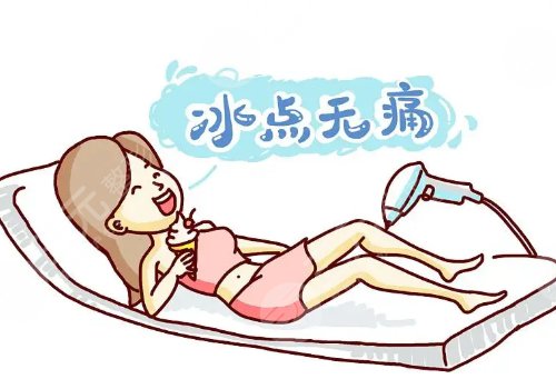 激光脫毛和冰點脫毛哪個好？