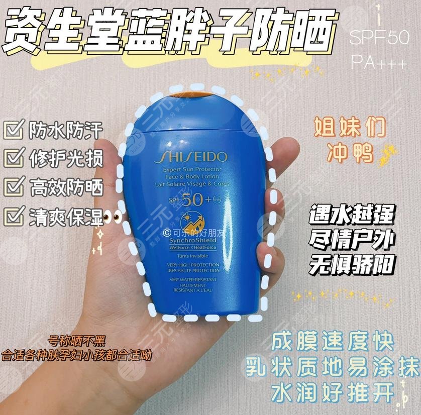 資生堂藍(lán)胖子防曬霜怎么樣