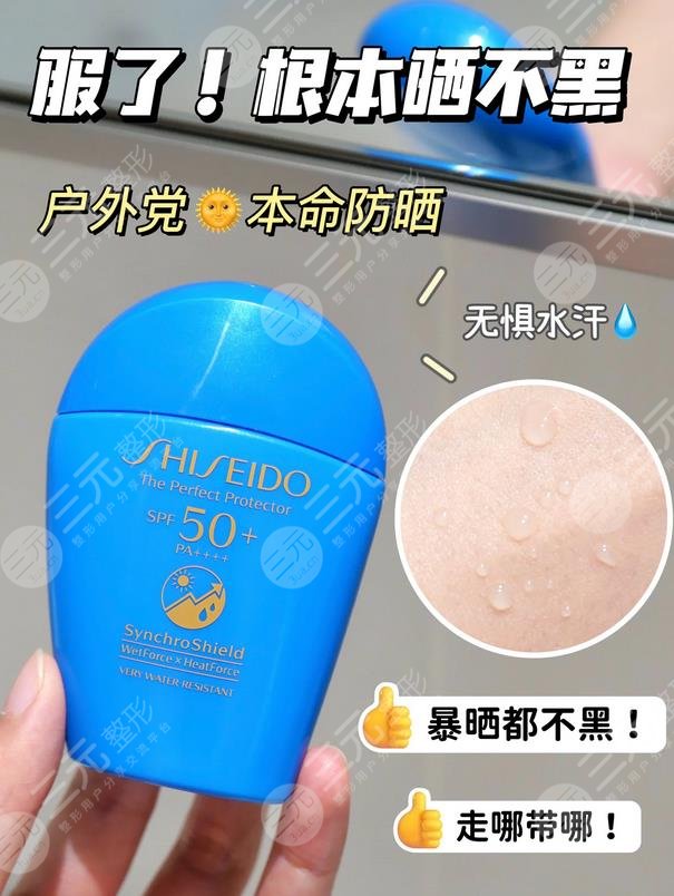 資生堂藍(lán)胖子防曬霜怎么樣