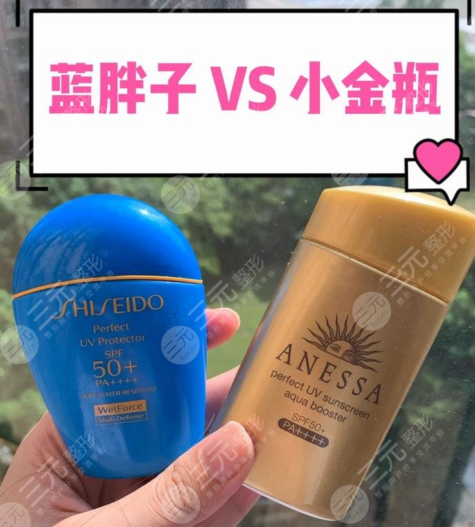 資生堂藍(lán)胖子和安耐曬金瓶哪個好