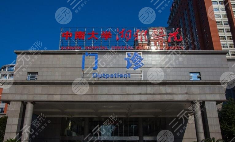 長沙湘雅醫(yī)院