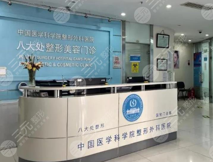 北京八大處整形外科醫(yī)院