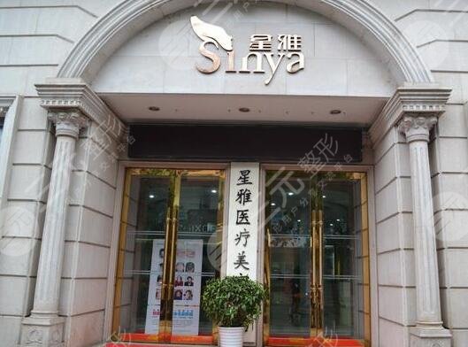 長沙星雅整形醫(yī)院介紹