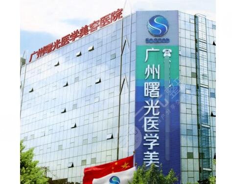 廣州曙光醫(yī)學(xué)美容醫(yī)院做祛痘怎么樣？