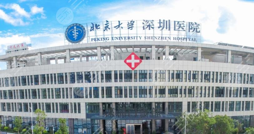 北京大學(xué)深圳醫(yī)院
