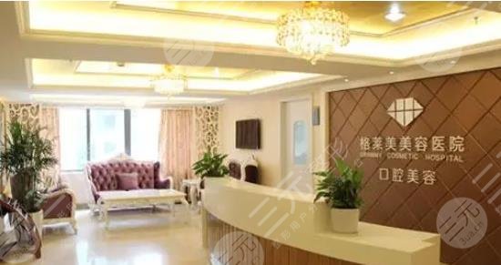 福州格萊美美容醫(yī)院